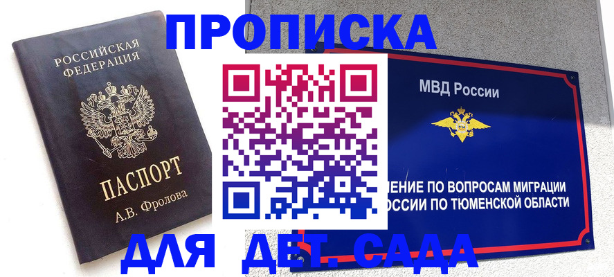 временная регистрация в квартире в Черкесске