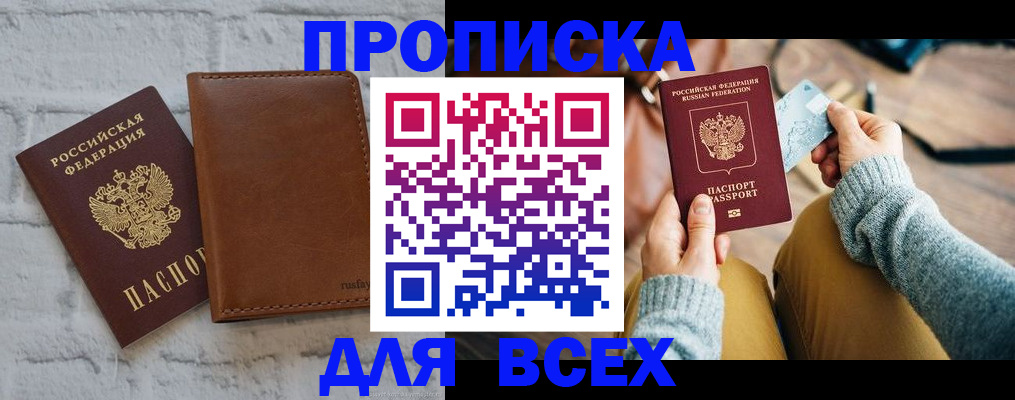 временная прописка в Черкесске