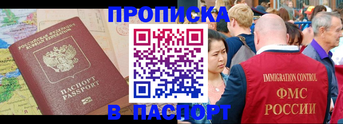 купить прописку в Черкесске