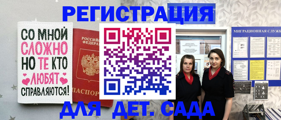 временная регистрация для всех в Черкесске