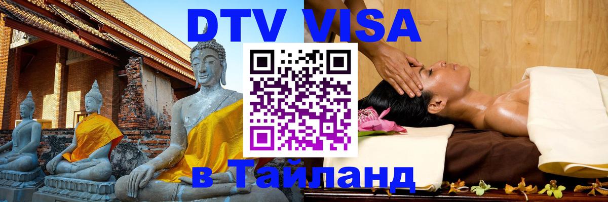 Visa в Таиланд Черкесск 