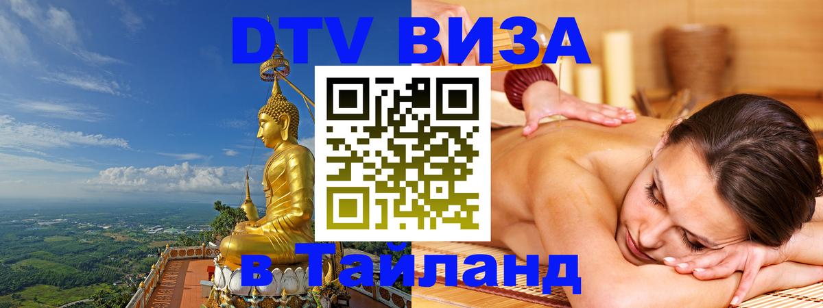Цены на DTV визу в Таиланд — пакеты услуг, достаточно даже паспорта - 